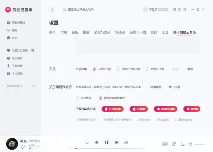 网易云音乐v3.1.38.205386绿色版--第4张图片 网易云音乐v3.1.38.205386绿色版
