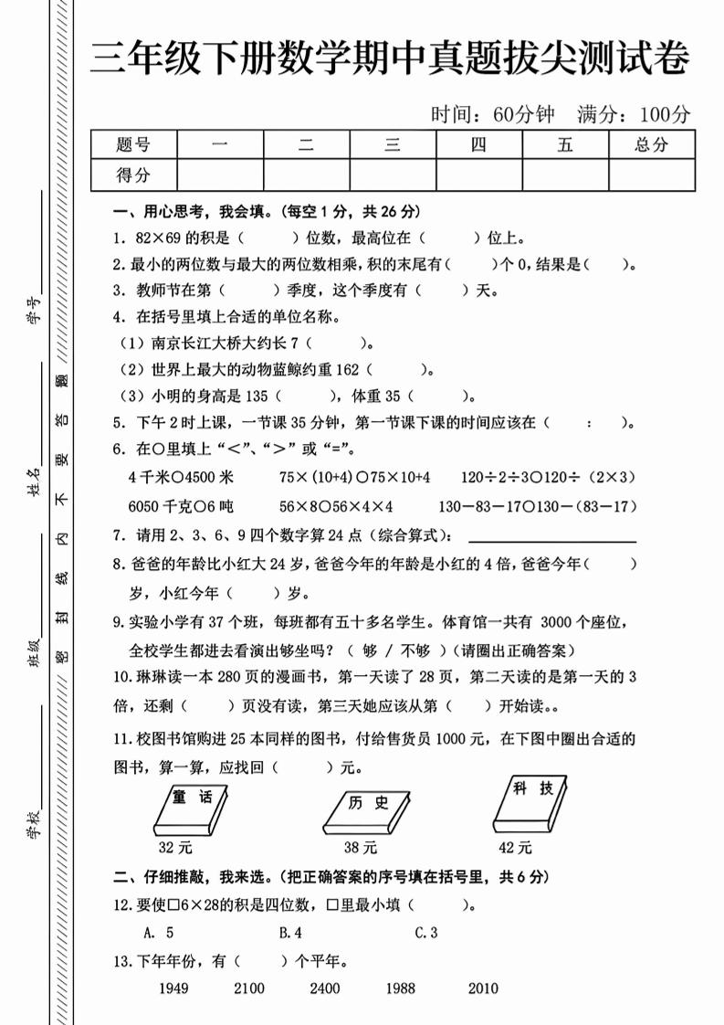 三下人教版数学【25春-期中测试卷(5套)】