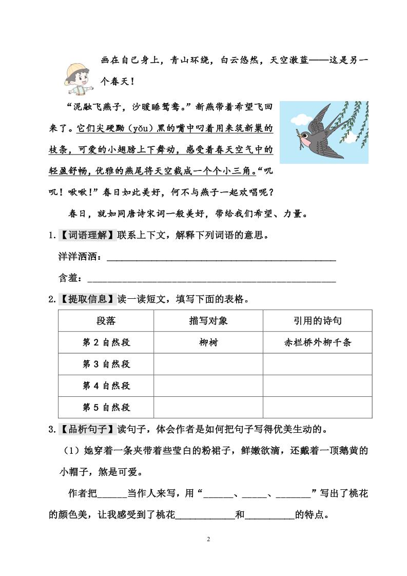 部编版三年级语文下册全册主题阅读59页