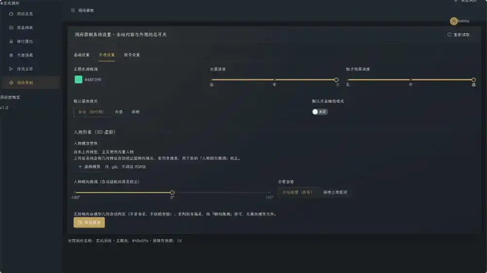 玄玑洞府 · 国风3D个人主页系统开源