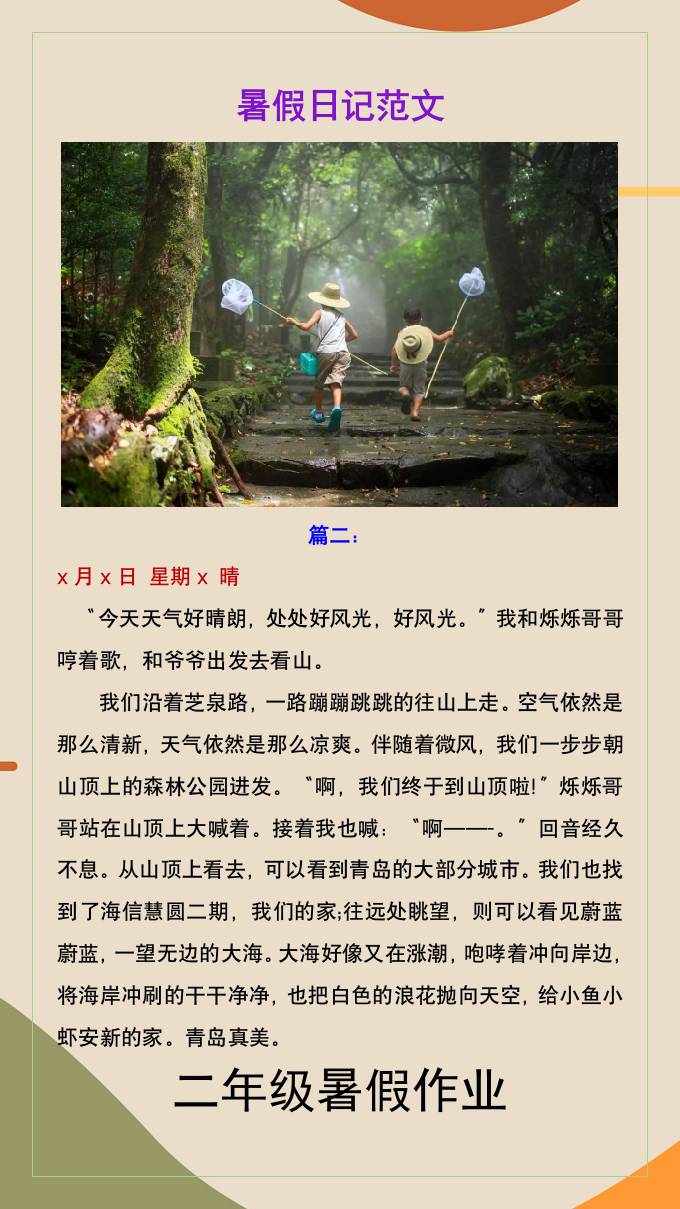 二年级上册语文暑假作业暑假作文