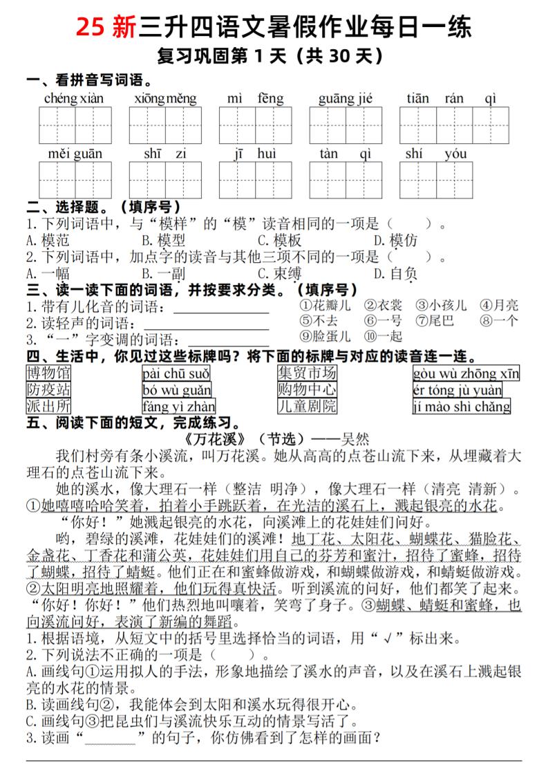 25新三升四语文暑假作业每日一练30天(复习+预习)含答案54页-四上语文