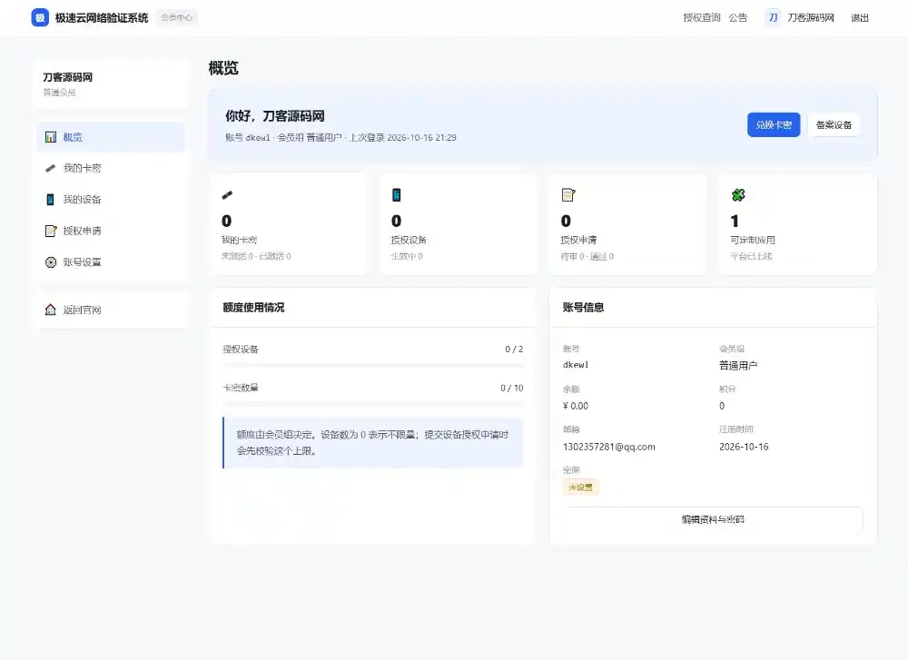 极速网络验证源码 无加密开源版