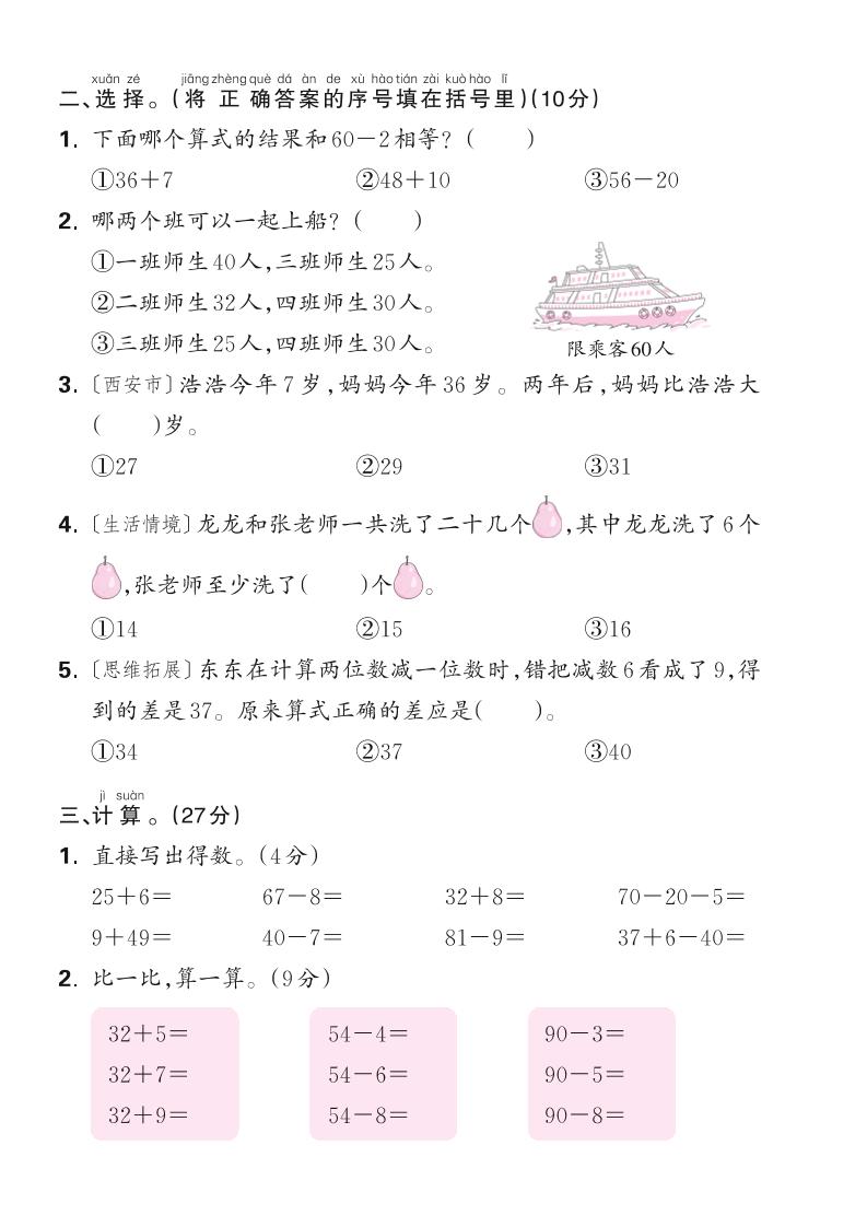 新一下苏教版数学第五单元测试卷(含答案)