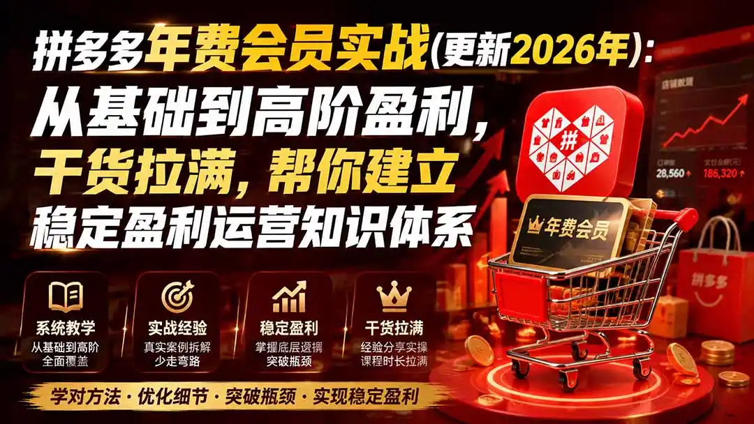拼多多年费会员实战(更新1026