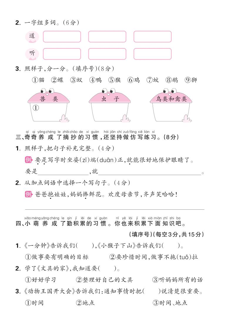 新一下语文第七单元测试卷(含答案)6页