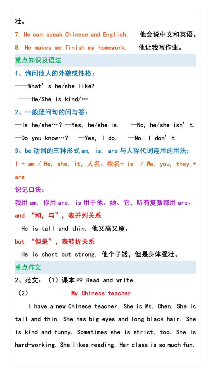 五年级英语上册第一单元重点知识归纳,暑假预习