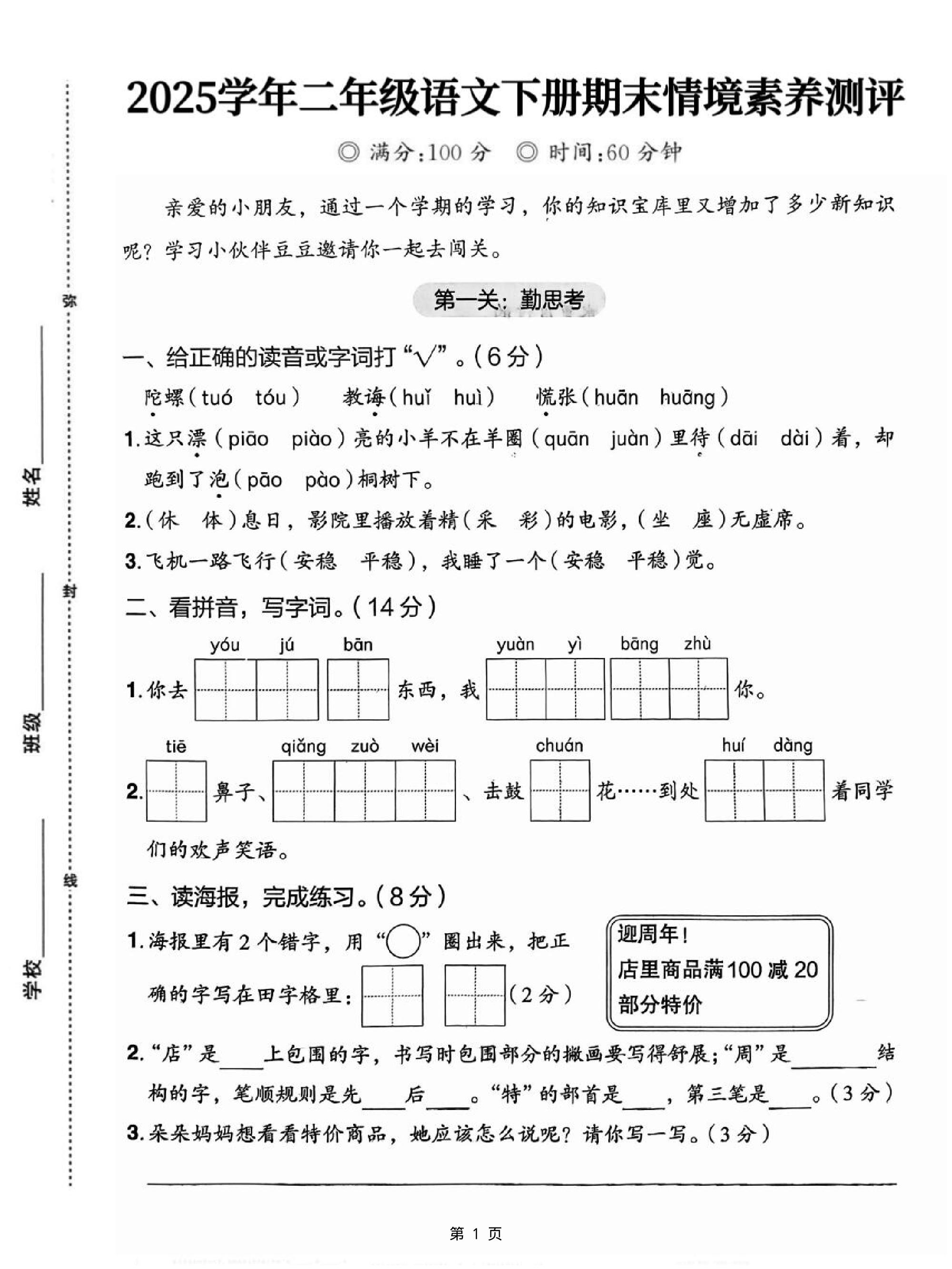 25二下语文期末情境素养测评卷(含答案5页)