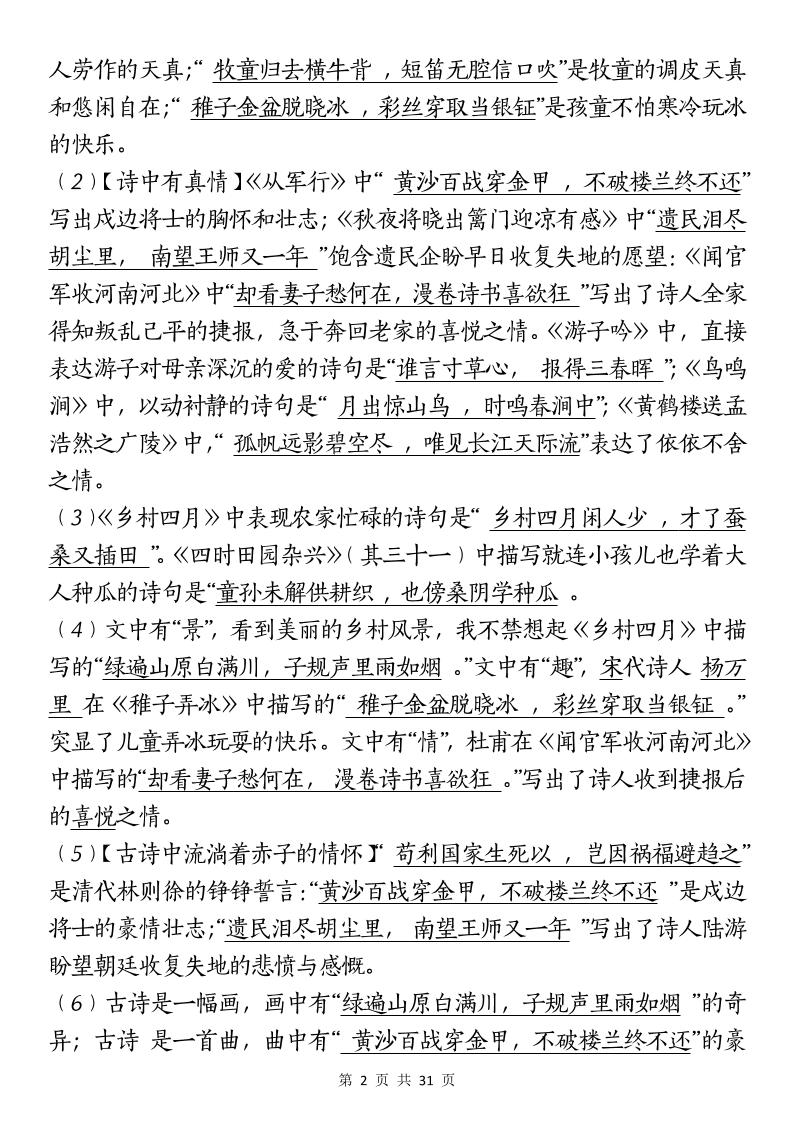 五下语文语文期末复习重点归纳