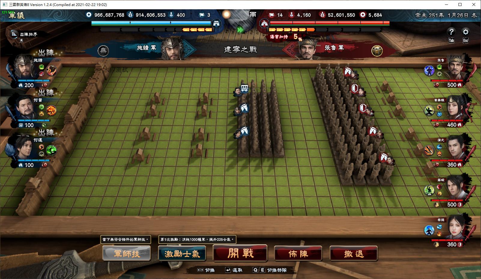 《三国群英传1-8》中文版