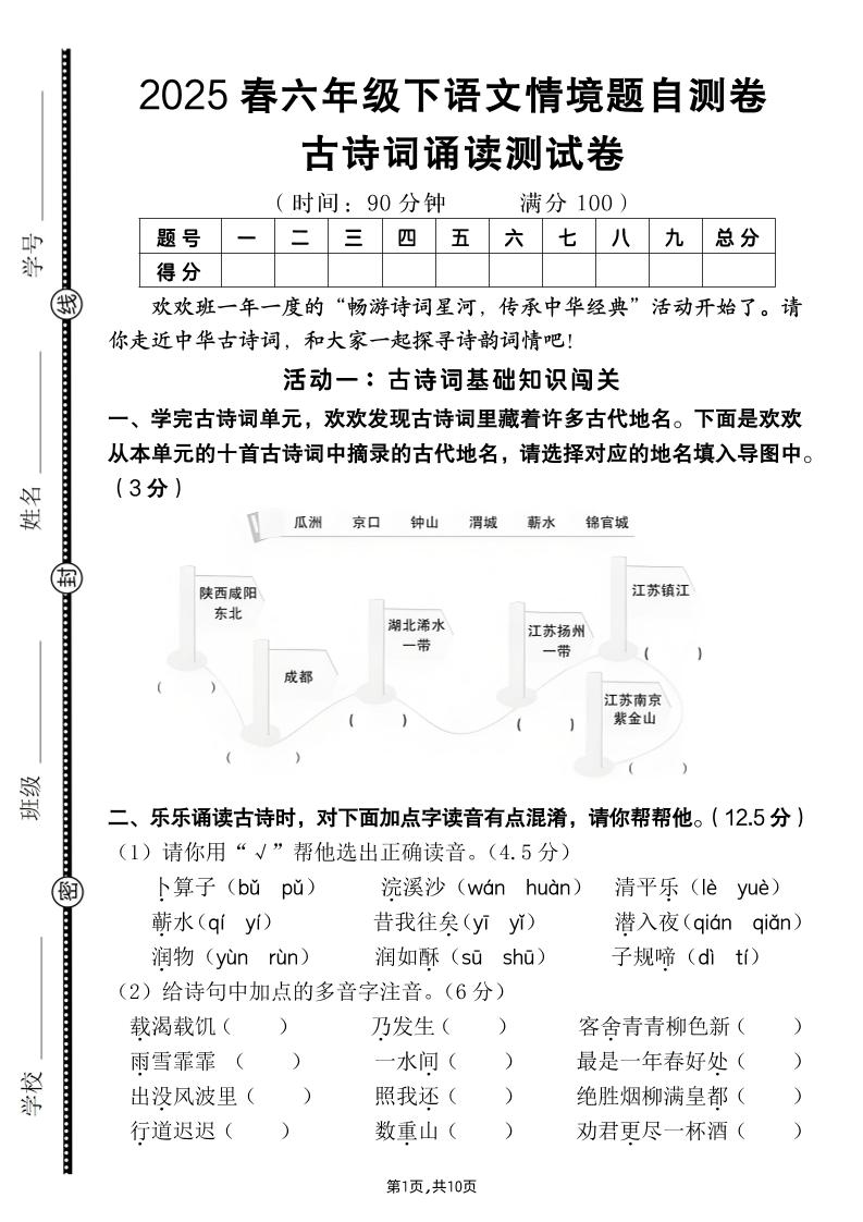 【古诗词诵读情境题自测卷(含答案)】六下语文