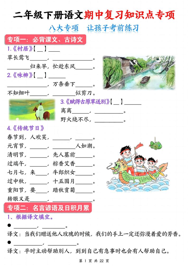二下语文期中复习八大专项知识点专项(空白+答案22页)