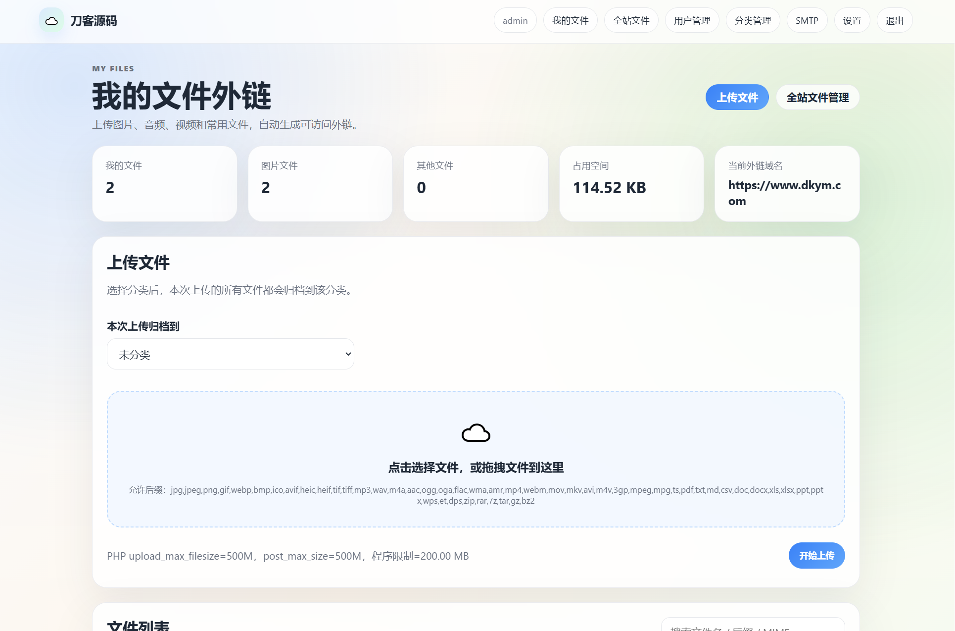云智文件外链系统 多用户版本
