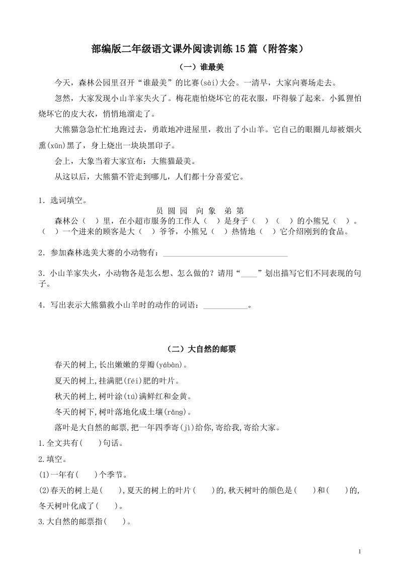 二年级上册语文暑假作业:课外阅读训练15篇