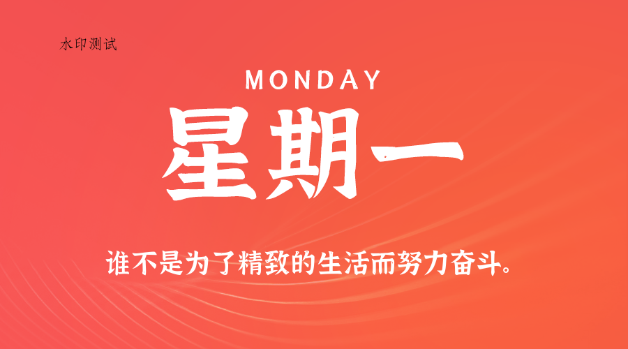 2026年07月28日新闻早讯，每天60s读懂世界