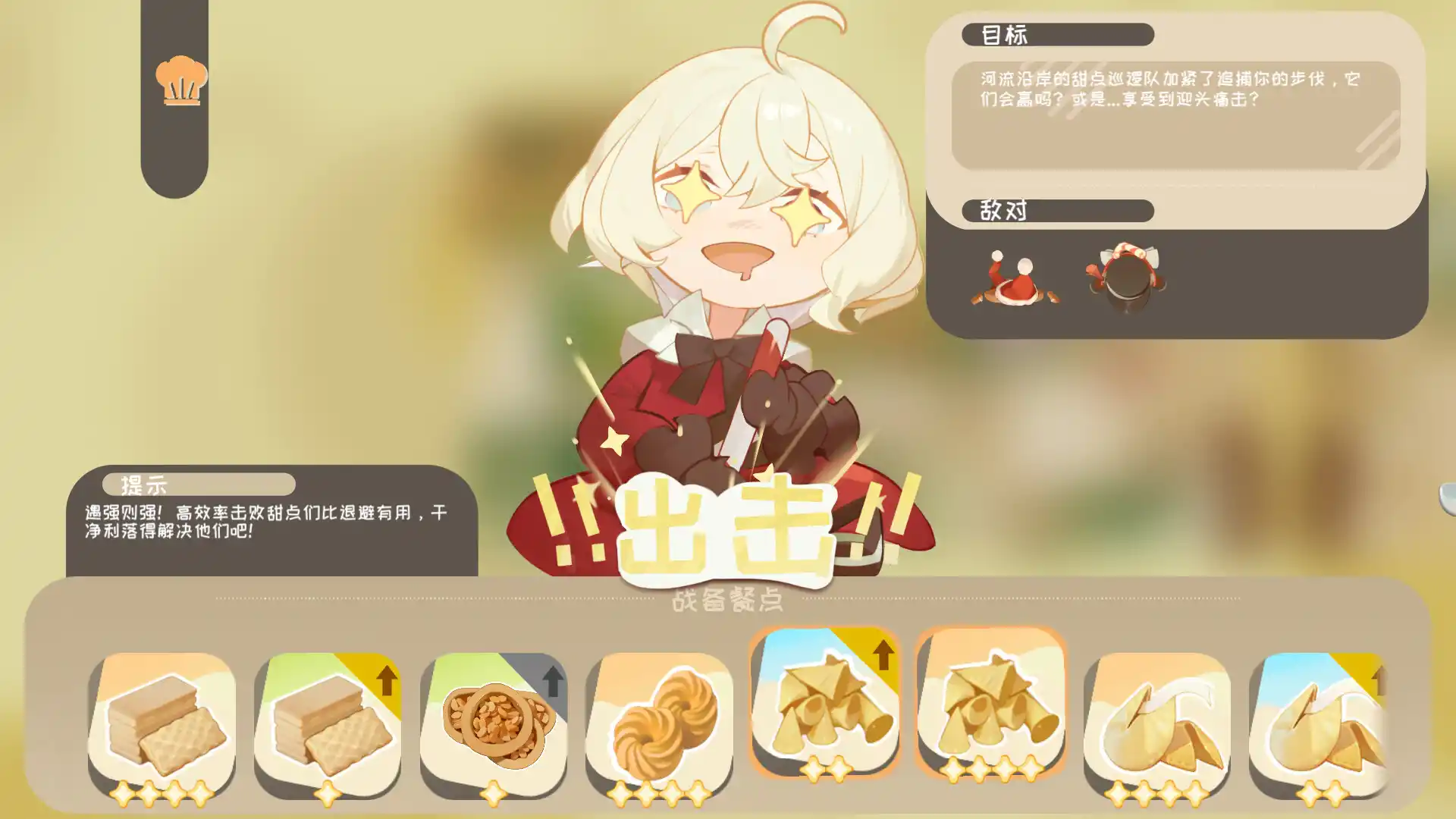 甜点饿魔/Sweets'Devil