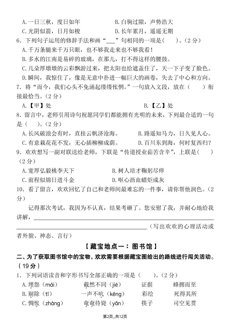 【期末毕业试卷情境题自测卷(含答案)】六下语文