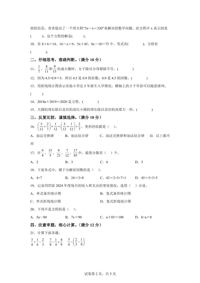 2024-2025学年苏教版五年级下册期末素养测评数学试卷(基础卷01)