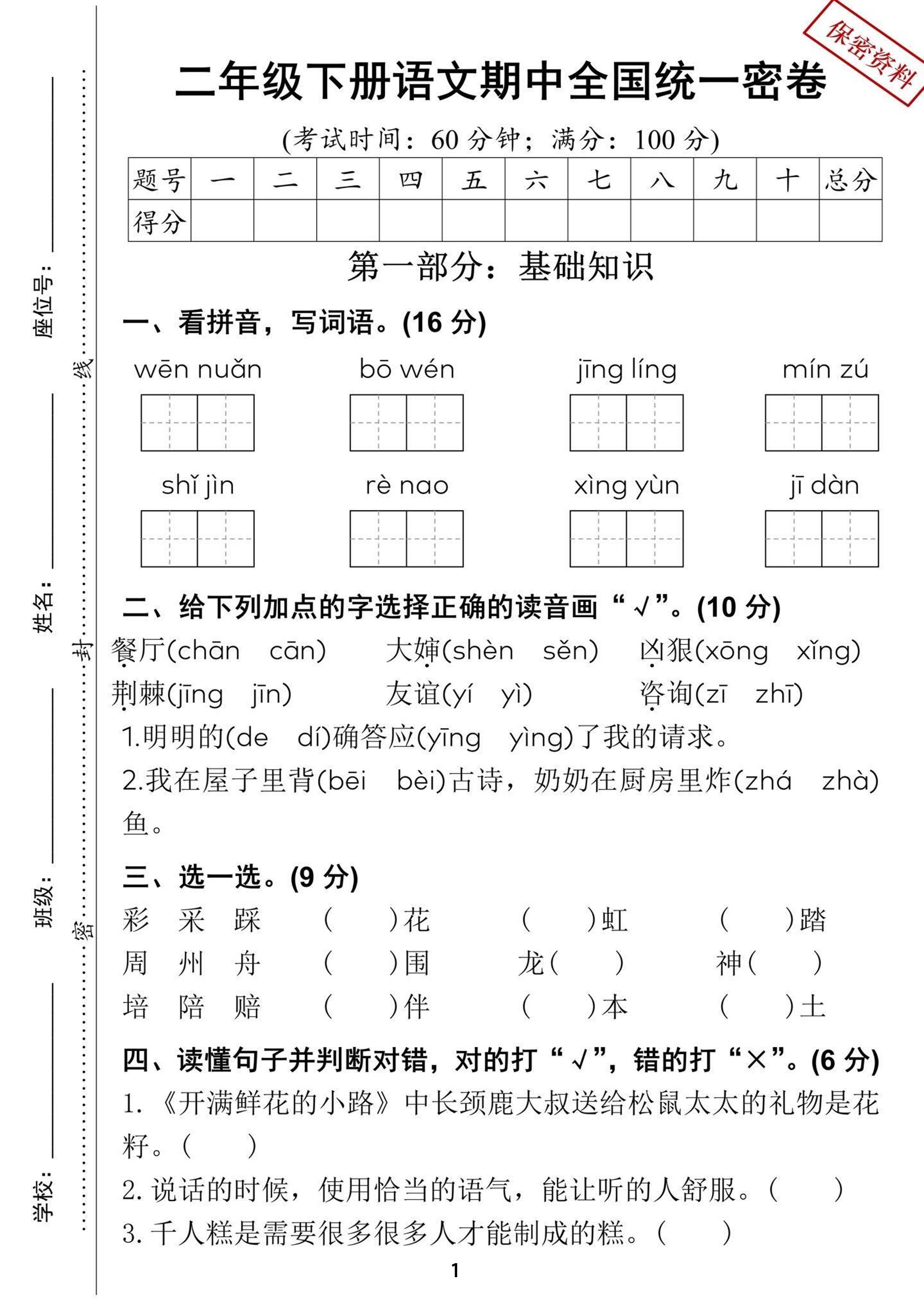 二年级下册语文期中全国统一密卷(含答案5页)