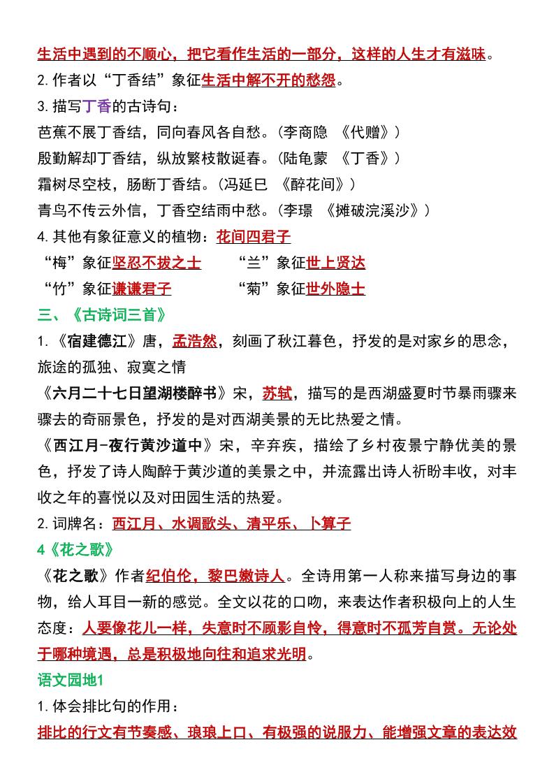 五升六语文暑假必背全册重点知识梳理五下语文