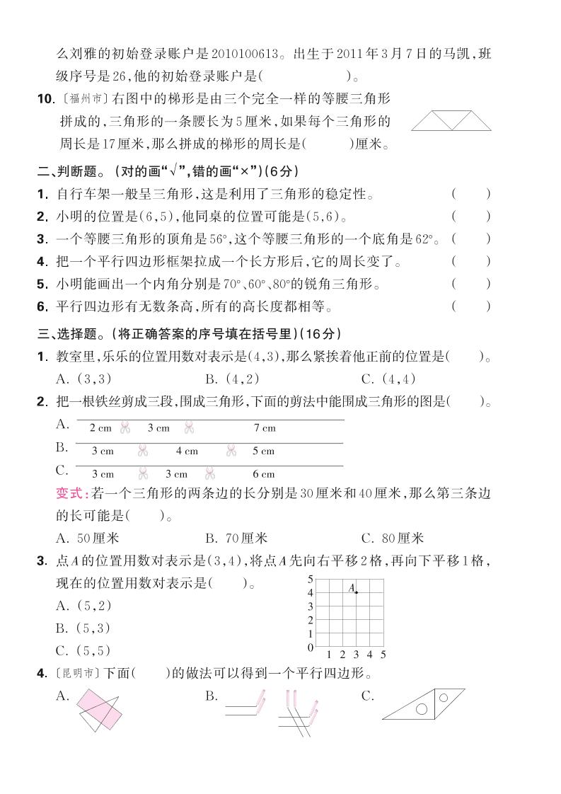 25春四下数学苏教版第七、八单元测评卷(含答案5页)