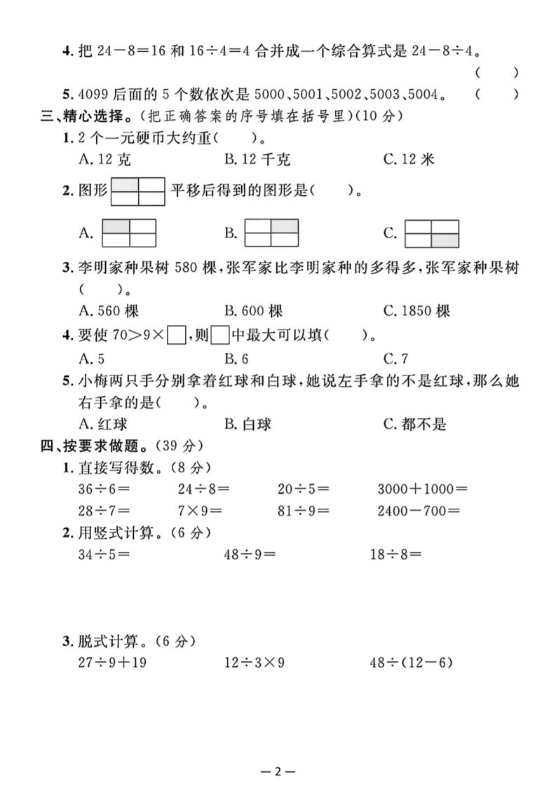 25二下数学期末拔尖测试卷(人教)含答案5页