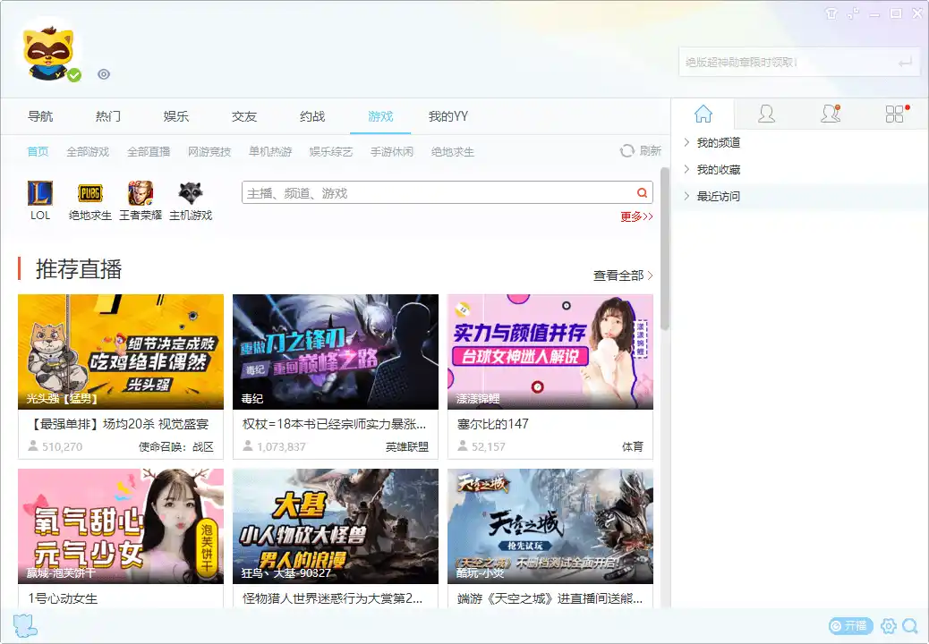 YY语音V9.60.0.0绿色多开纯净版