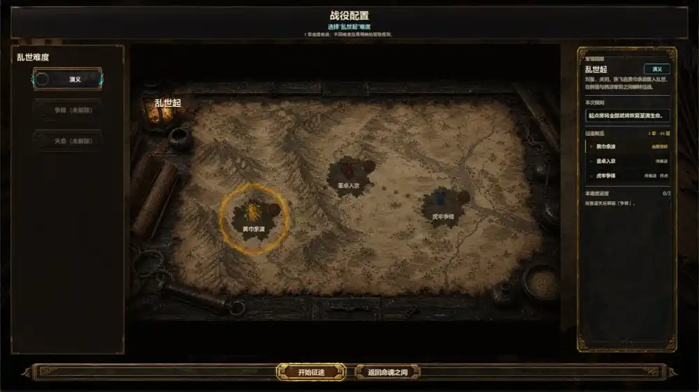 天命对决·三国/TIANMING: Three Kingdoms