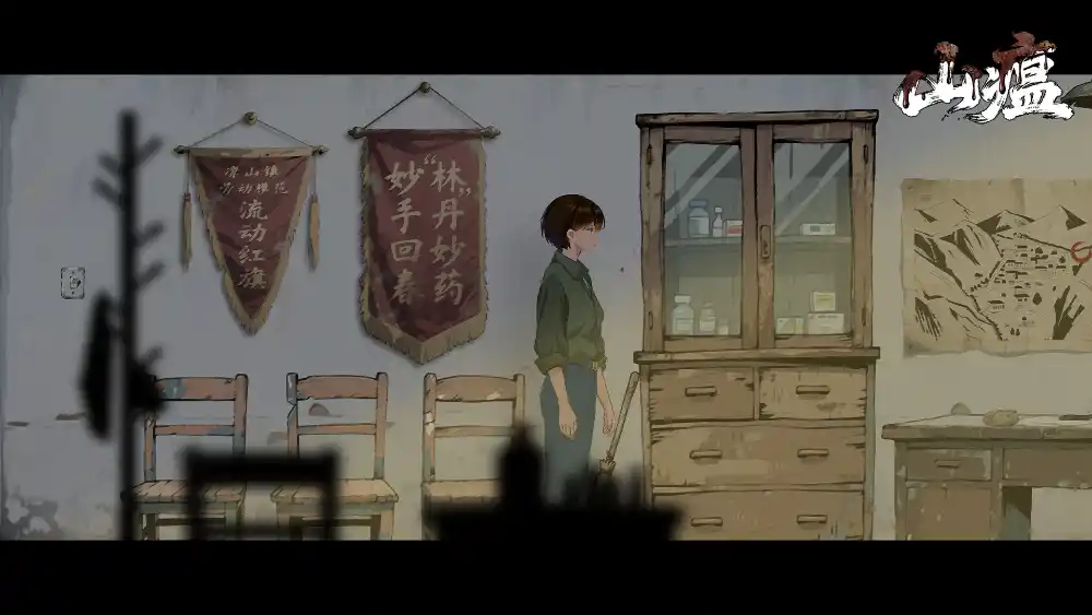 山瘟/Shanwen