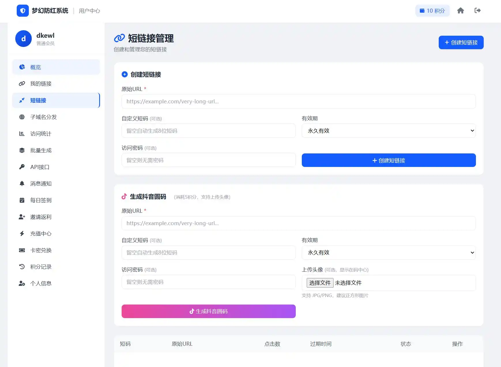 2026最新梦幻防红系统源码/支持抖音圆码