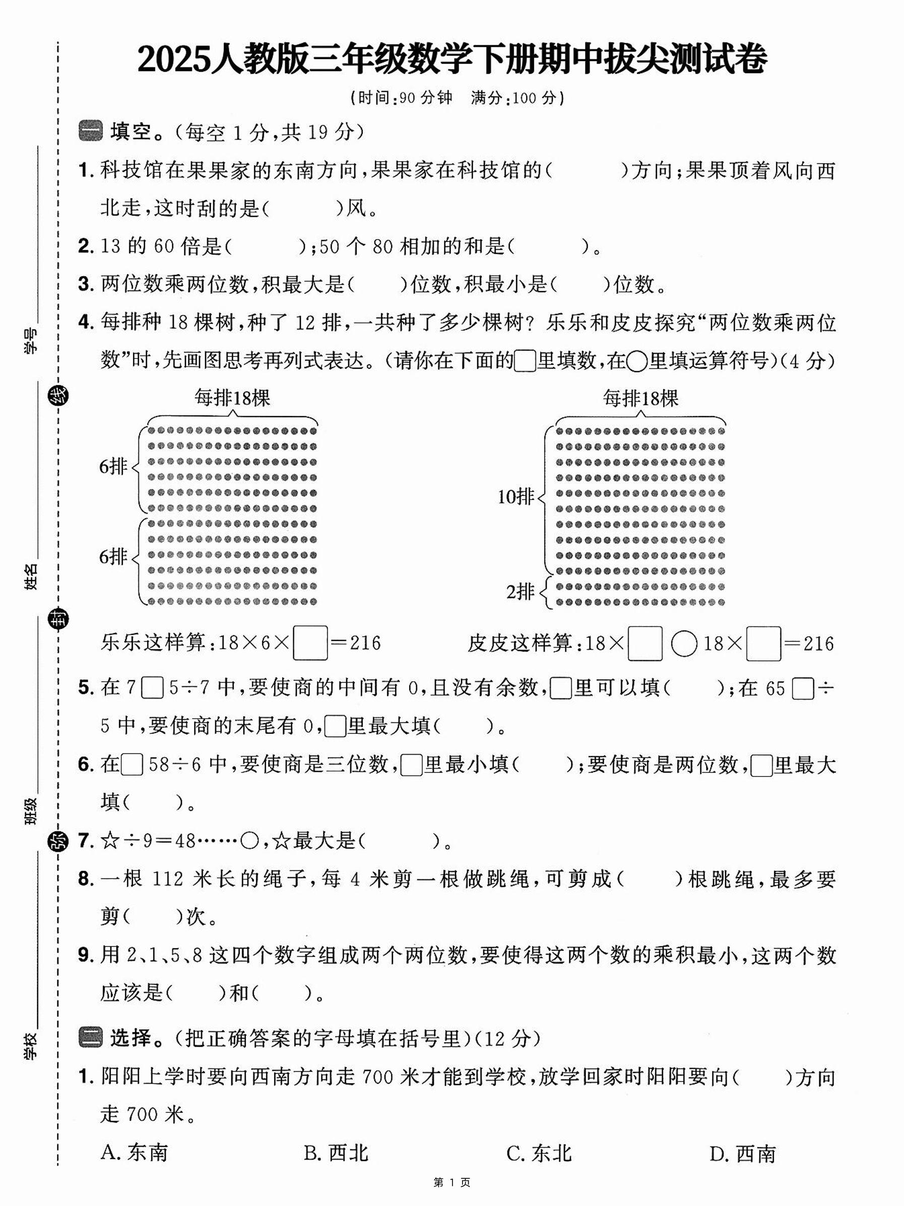 三下人教数学期中拔尖测试卷-科技馆在果果家(含答案5页)