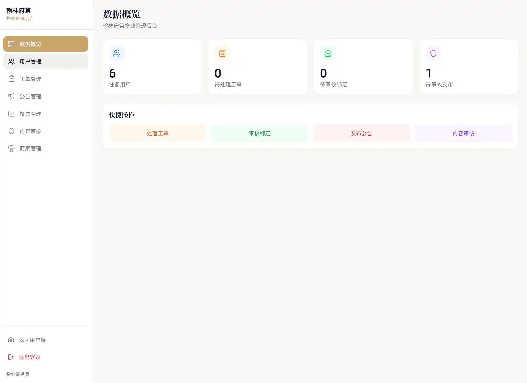 小区社区邻里通网站源码
