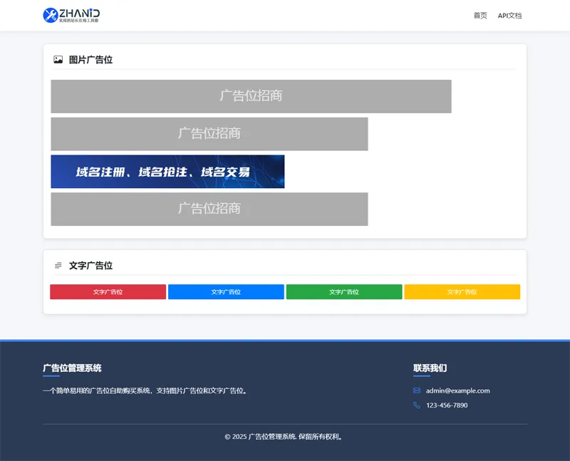 ZHANID网站广告位管理自助购买系统源码