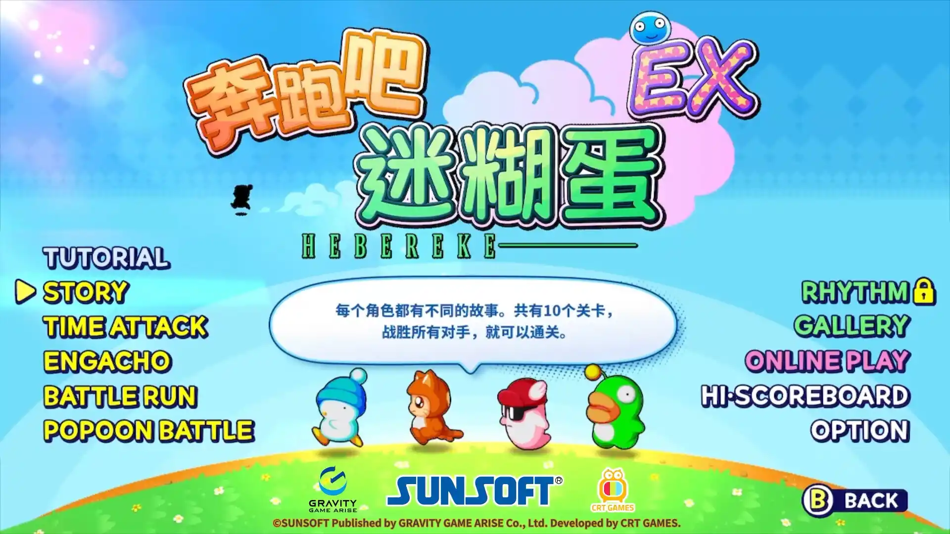 奔跑吧 糊塗蛋: EX/HASHIRE HEBEREKE: EX