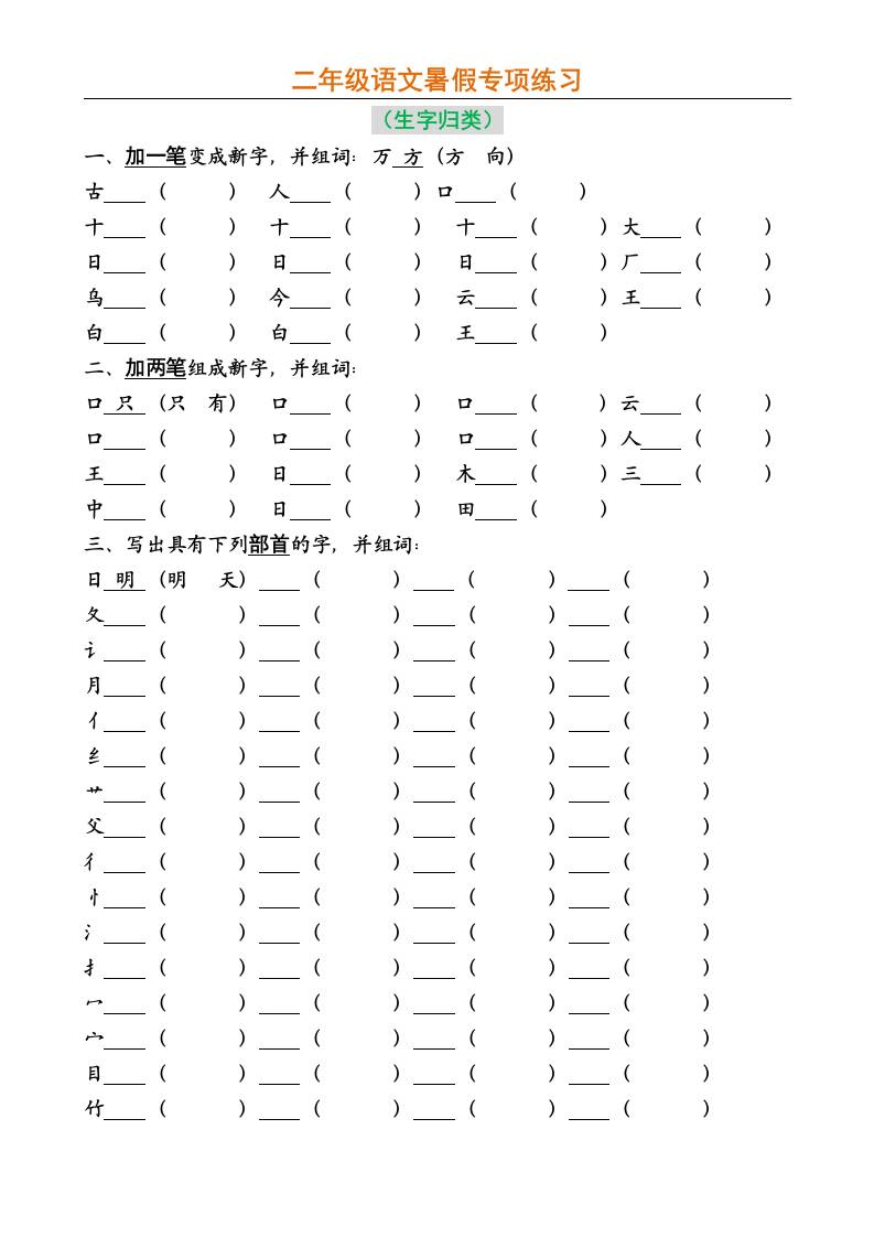 二年级上册语文暑假专项练习
