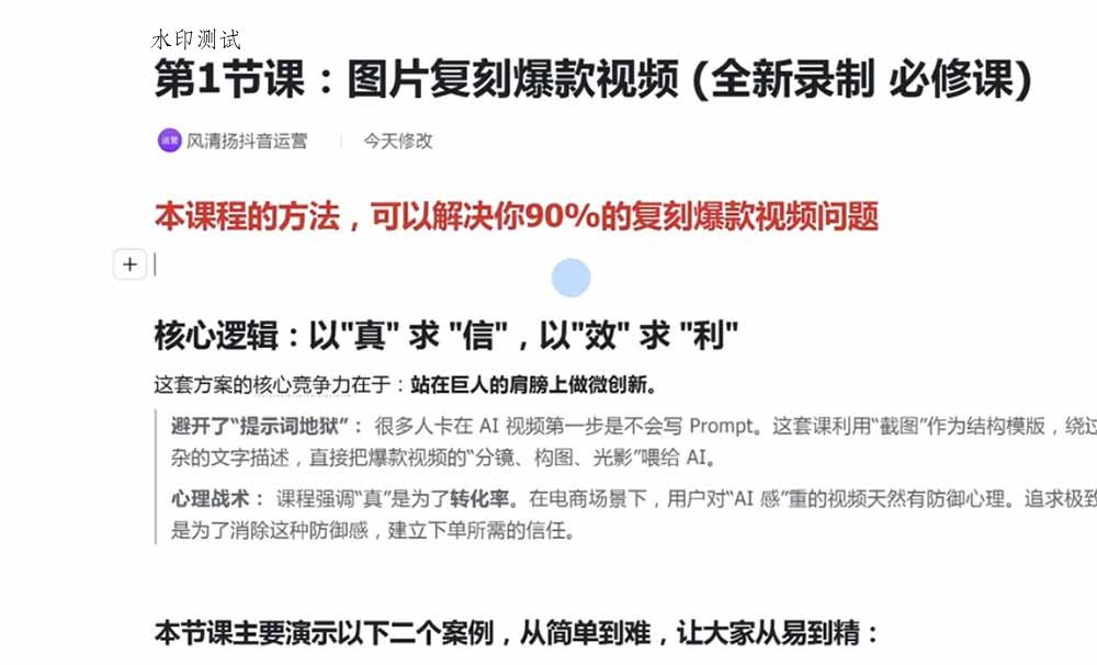 颠覆式AI短视频课｜素材挖掘，AI修图，视频重绘，人声处理｜电商实体带货引流全流程实操教学