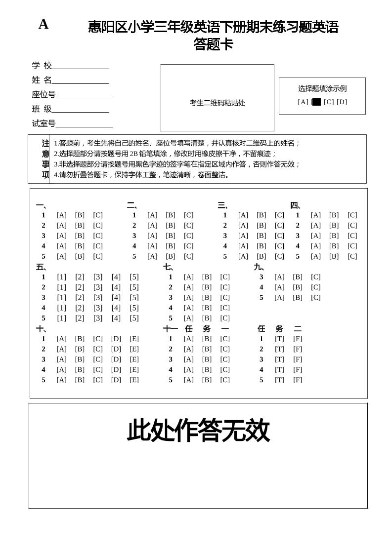 人教版(PEP)三年级英语下册Unit1-6期末素养情境卷2答题卡