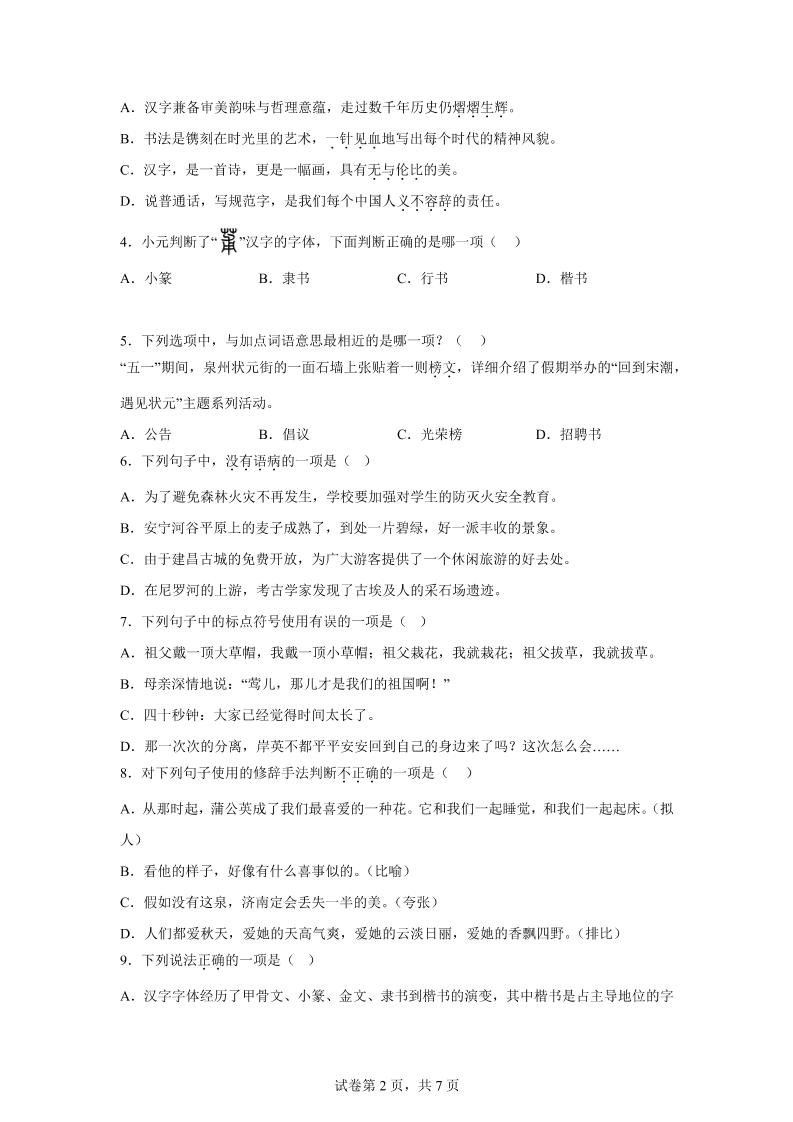 2024-2025学年五年级语文下学期期末全真模拟(统编版)