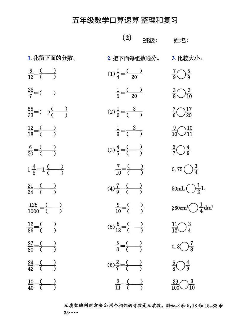 五年级数学口算速算整理和复习