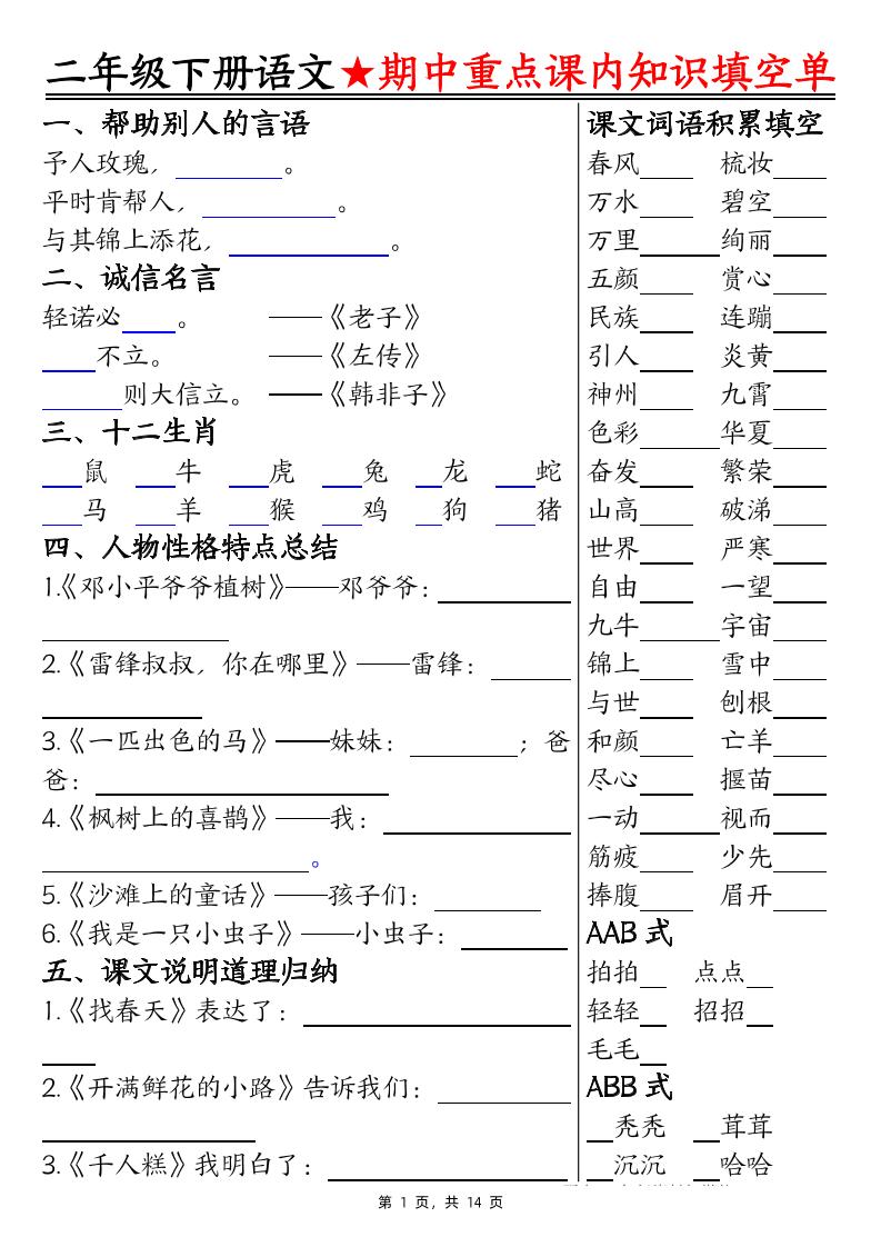 二下语文期中重点课内知识填空单(含答案14页)