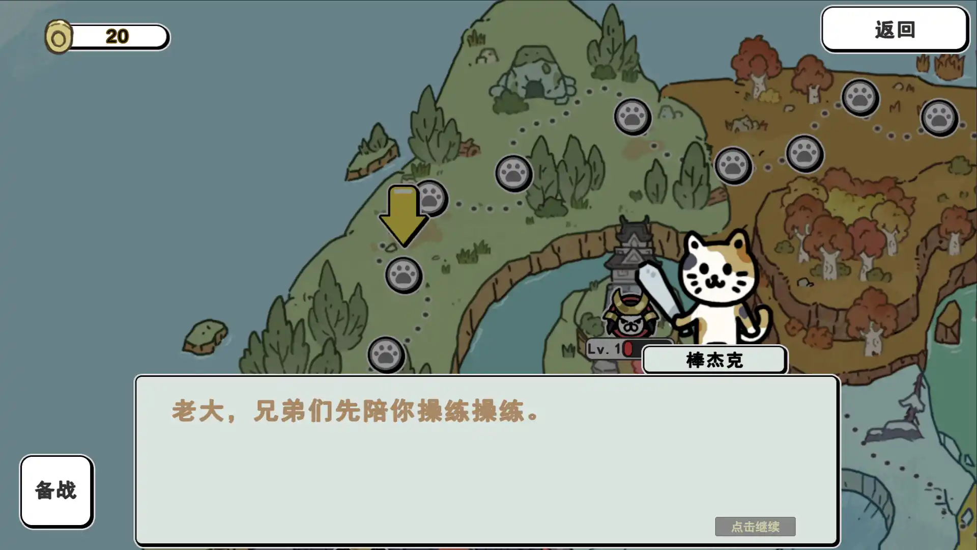 喵咪争霸/Claws Of Power
