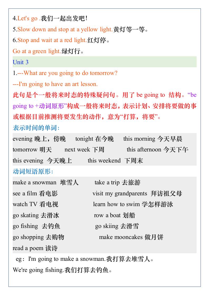 五升六年级英语上册暑假预习:重点句型汇总-六上英语