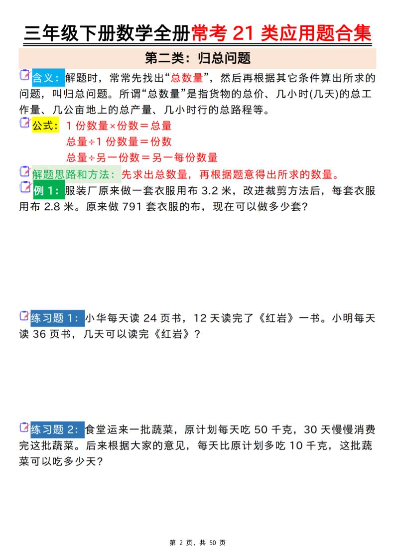三下数学【全册常考21类应用题合集(空白+答案版50页)】