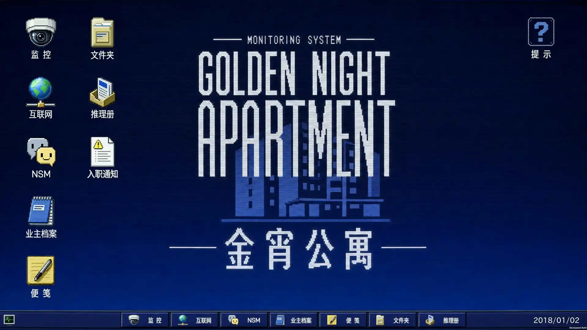 金宵公寓事件/The Case of the Golden Night Apartment