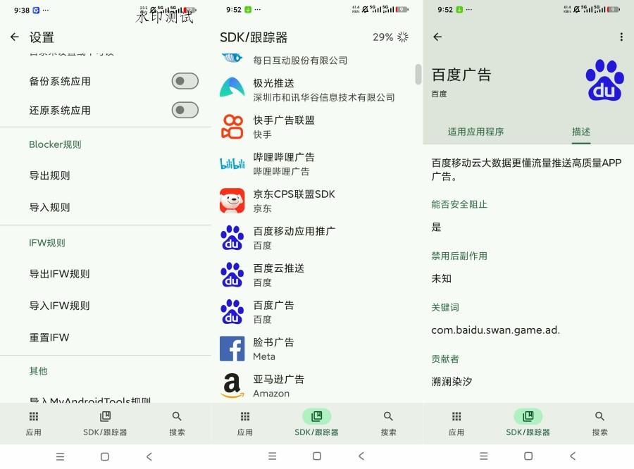 Blocker去除流氓广告拦截广告优化手机
