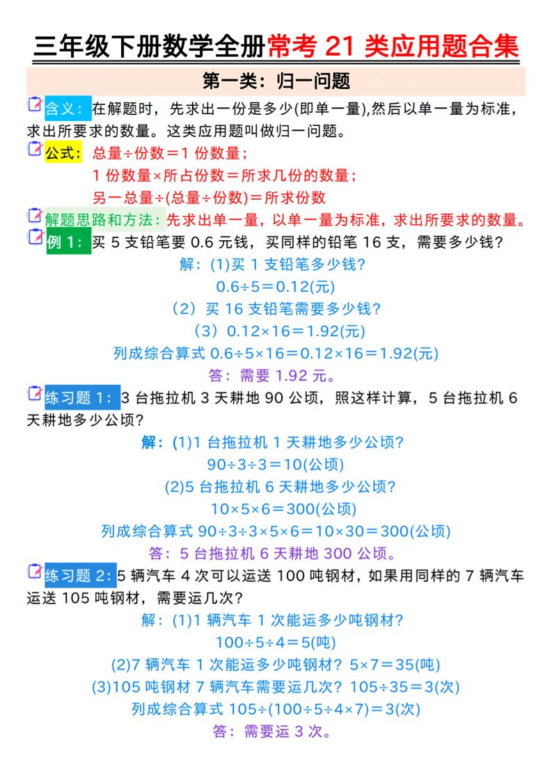 三年级下册数学全册常考21类应用题合集(答案)