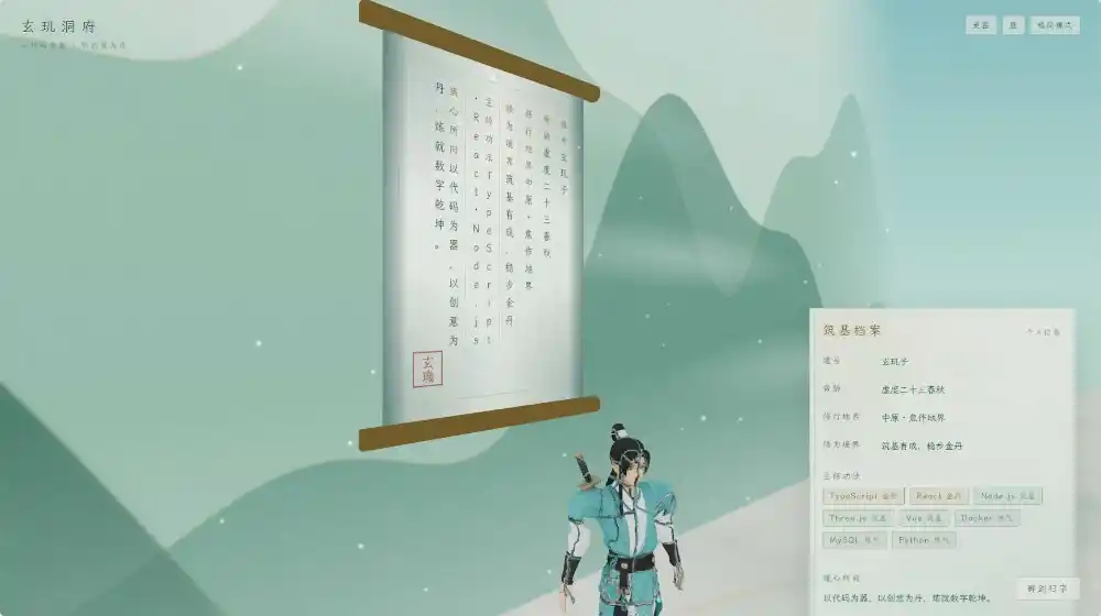 玄玑洞府 · 国风3D个人主页系统开源