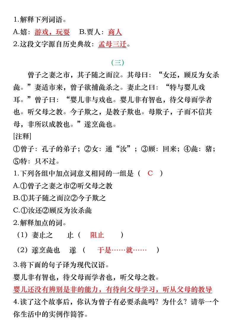 小升初语文暑假课外文言文练习(答案)-小升初语文