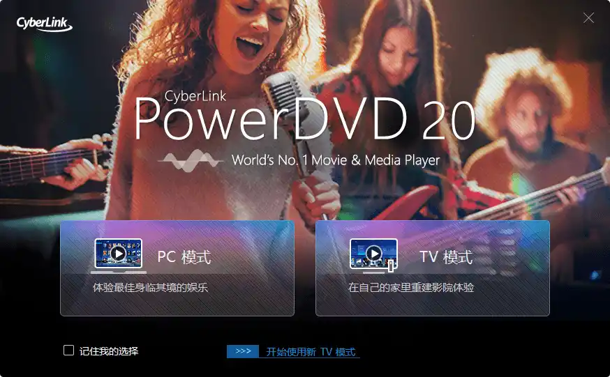 PowerDVD v24.0.1922.62绿化版--第4张图片 PowerDVD v24.0.1922.62绿化版