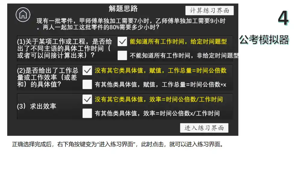 公考模拟器—数量关系